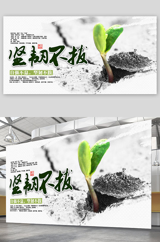 幼苗坚韧不拔展板