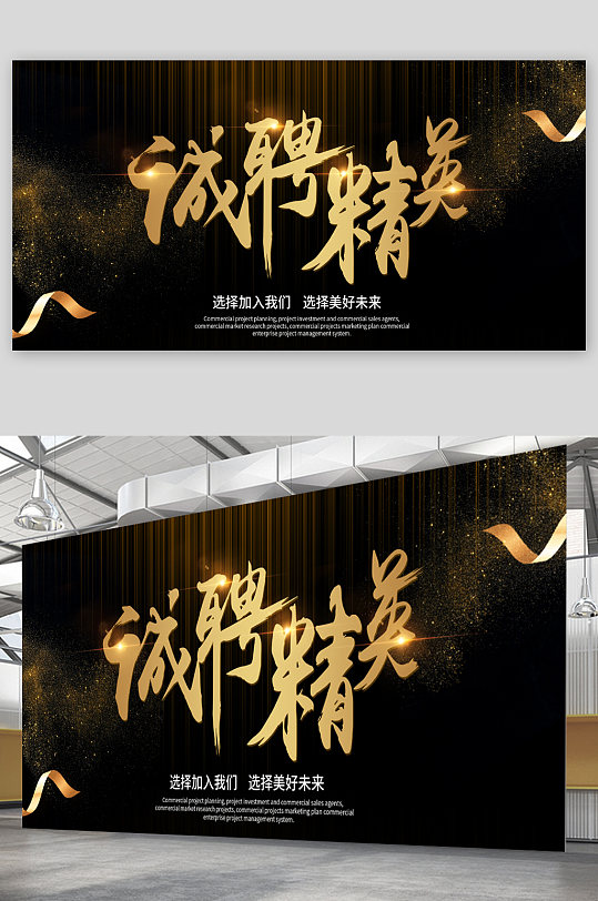 诚聘精英人才展板-众图网