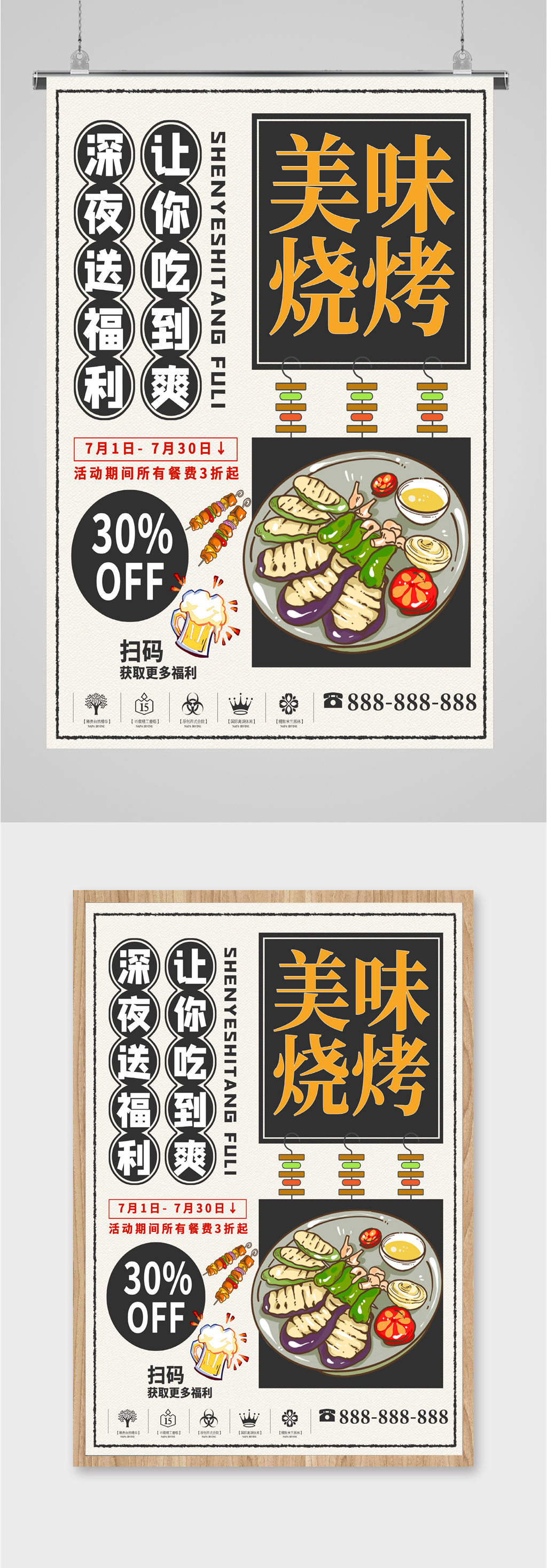 美味烧烤促销海报素材