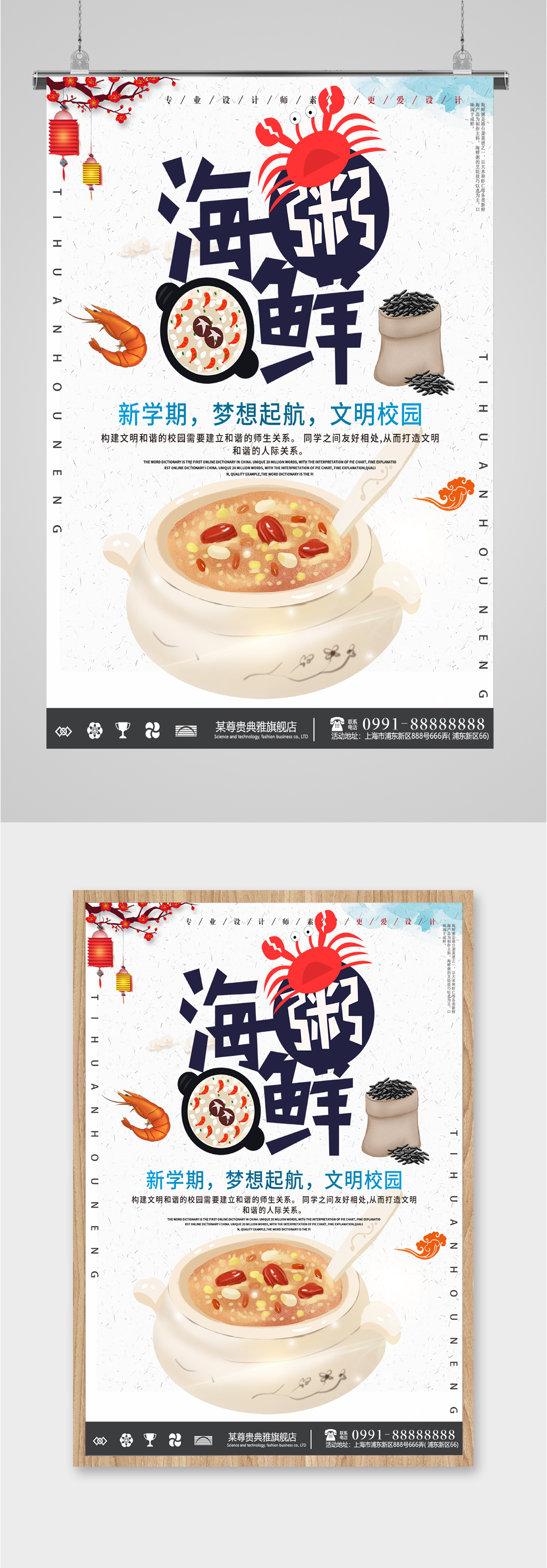 海鲜营养粥美食海报素材