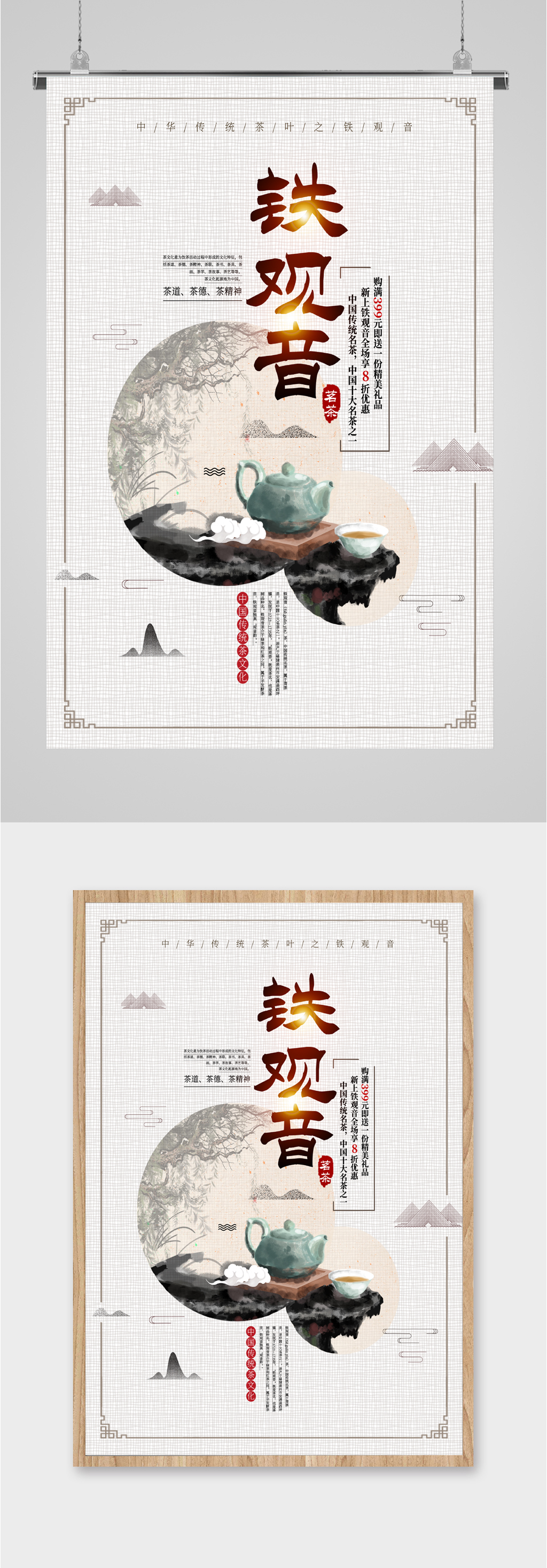 传统名茶铁观音海报素材