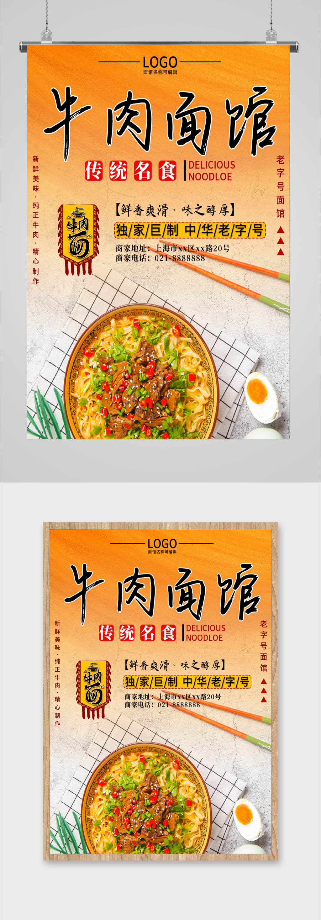传统美食牛肉面馆海报素材
