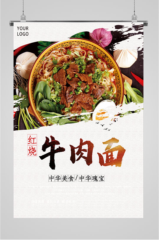 传统美食红烧牛肉面海报