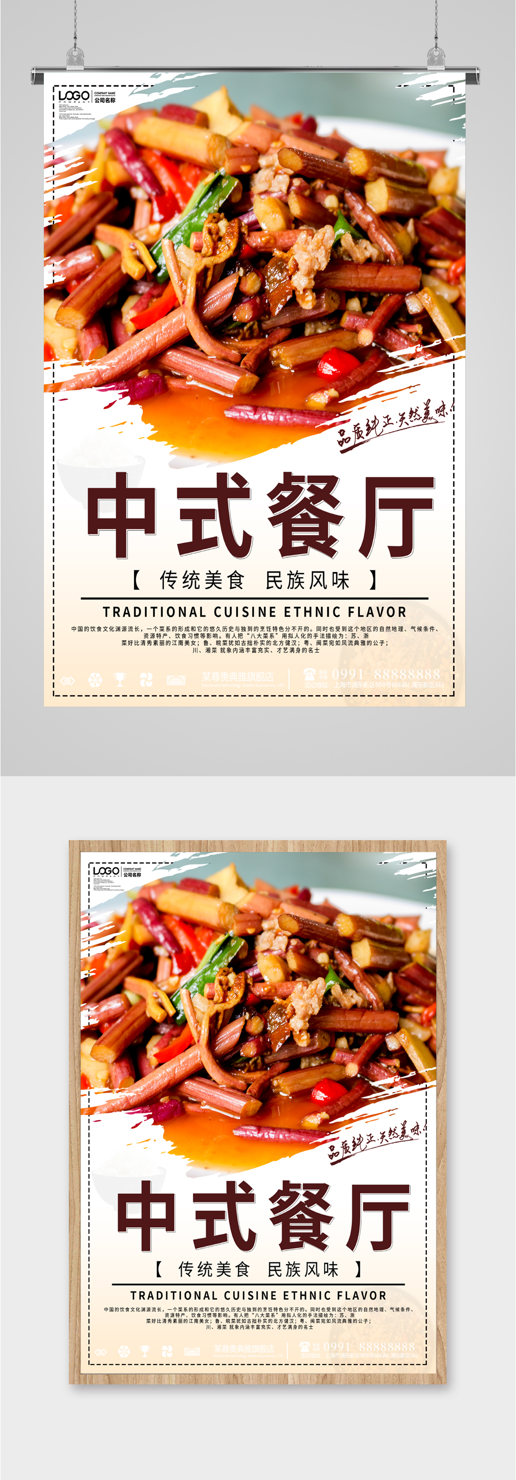 中式餐厅美食海报素材
