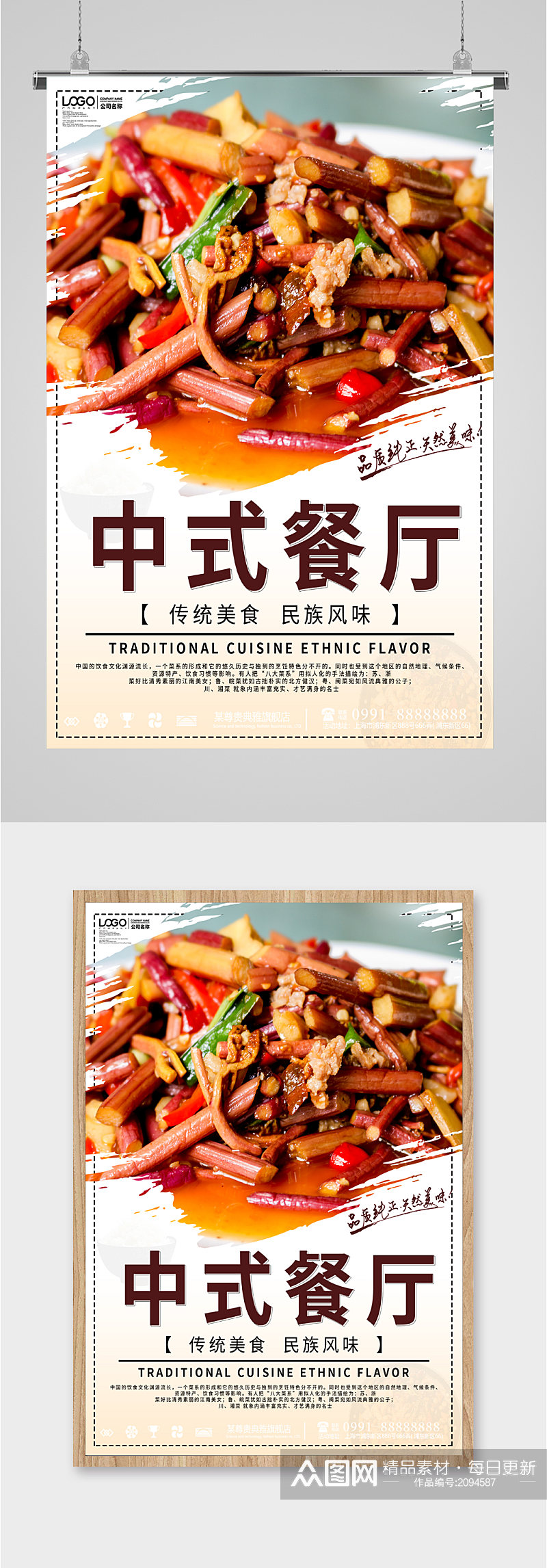 中式餐厅美食海报素材