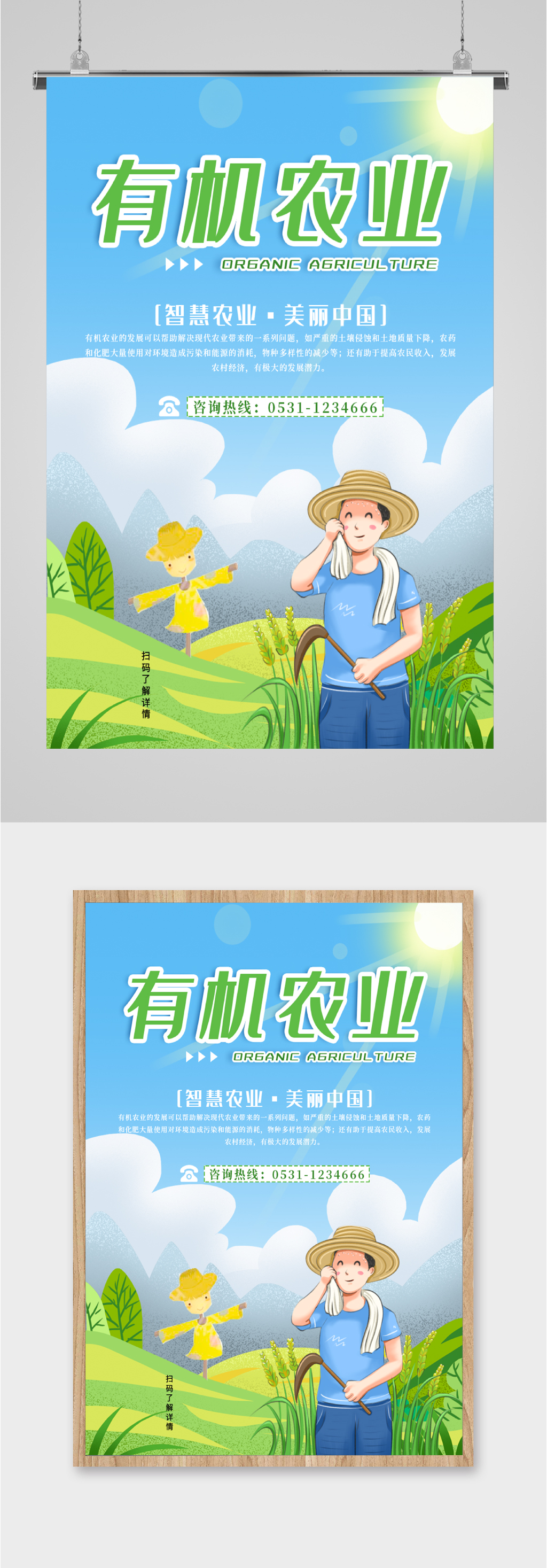 有机农业产品海报素材