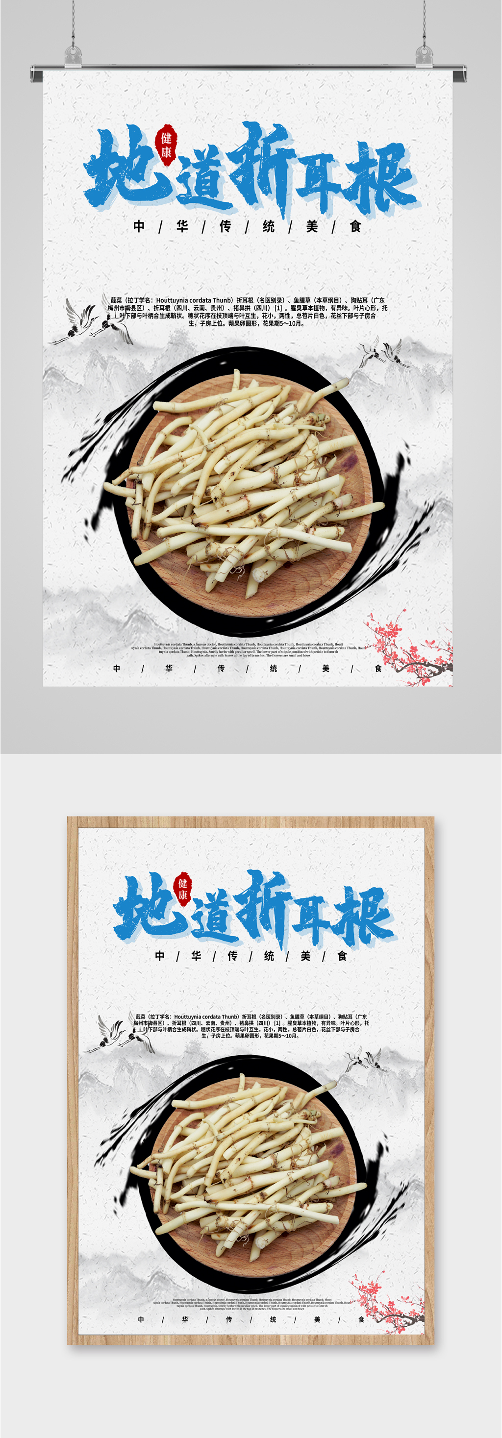 地道美食折耳根海报素材