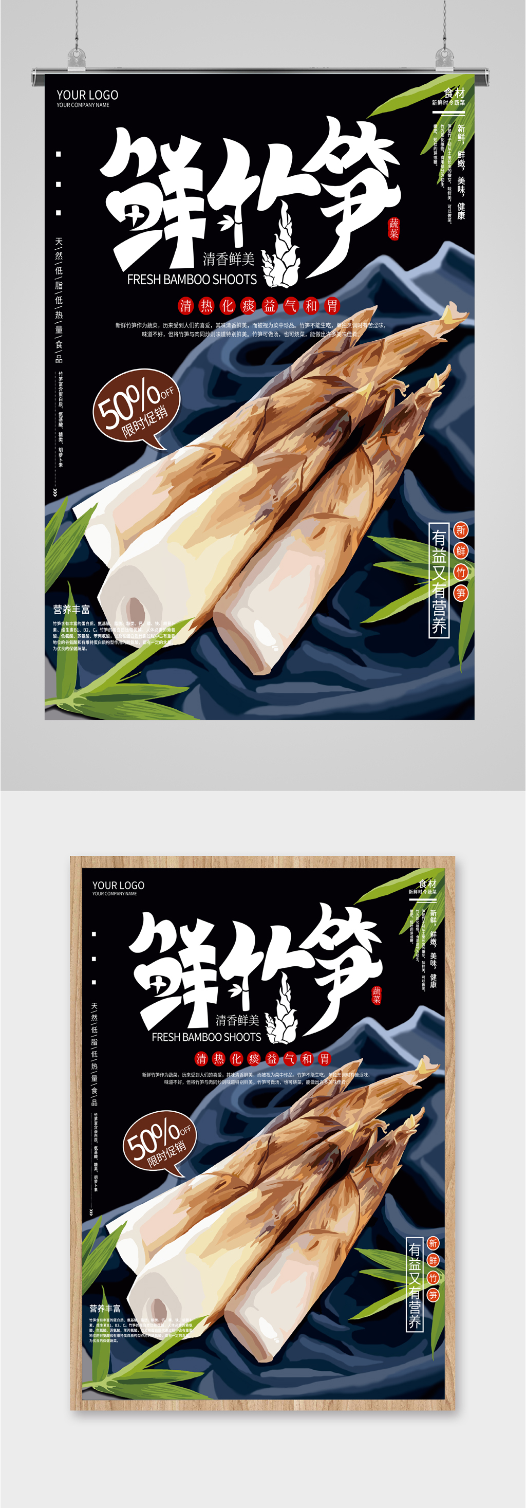 美味健康鲜竹笋海报素材