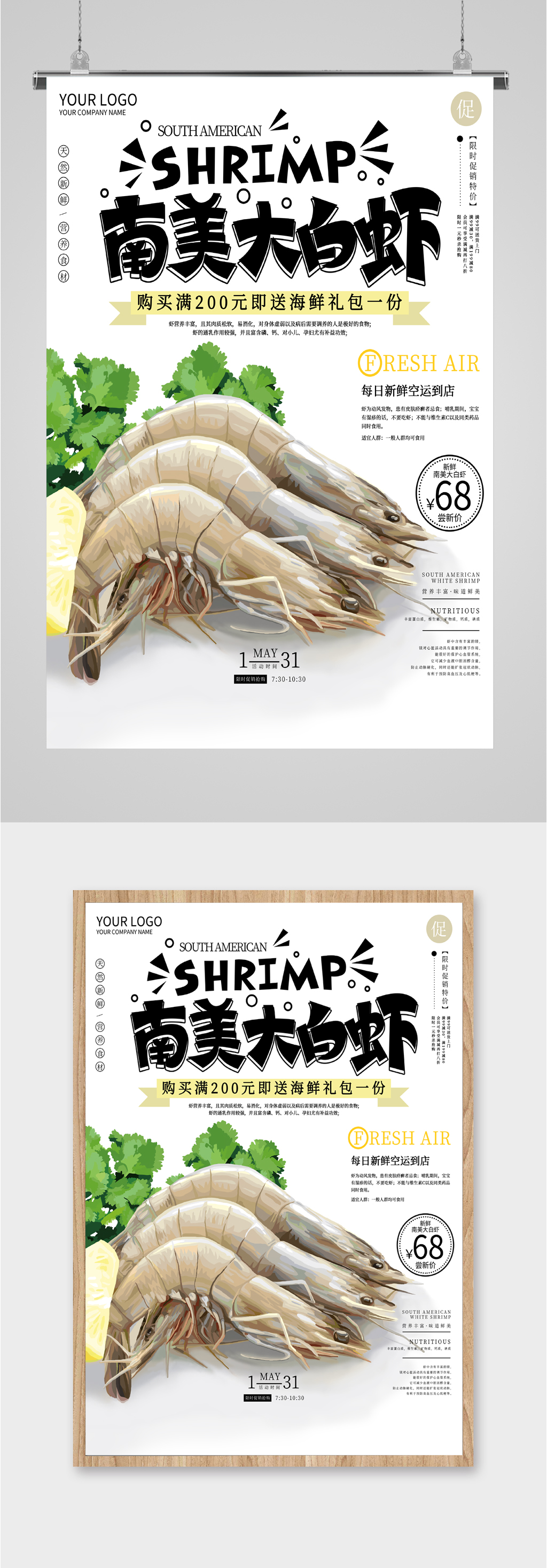 新鲜南美大白虾海报素材