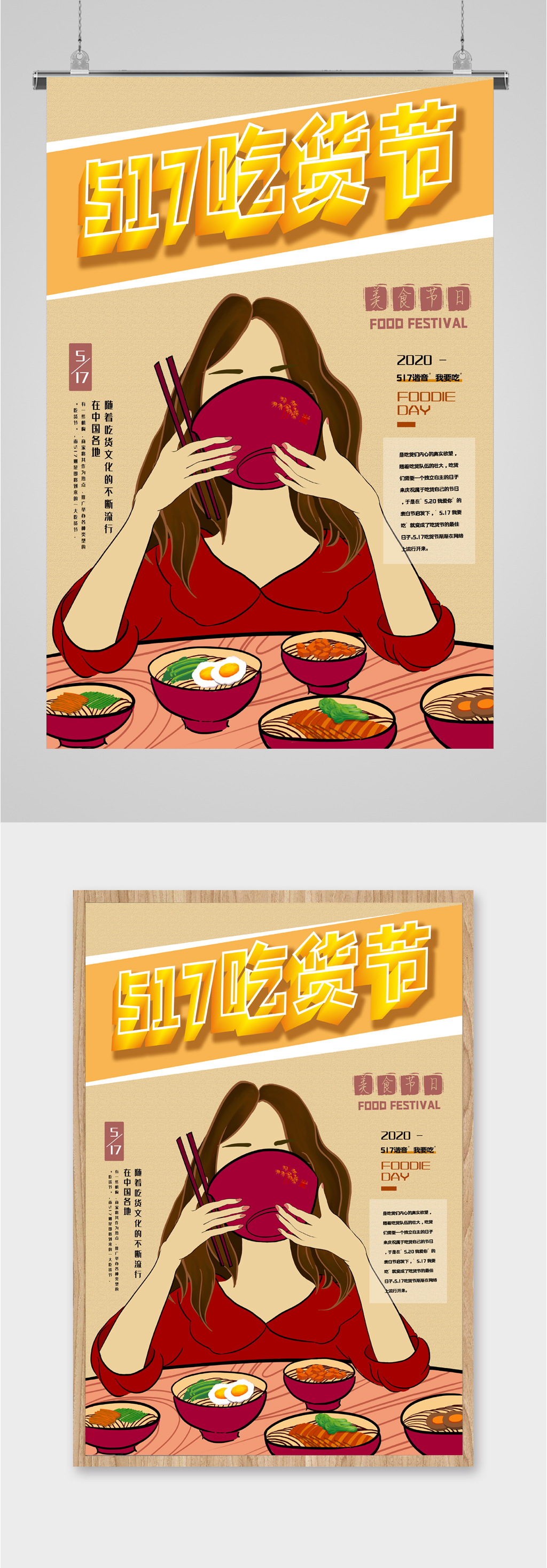 517吃货节海报素材