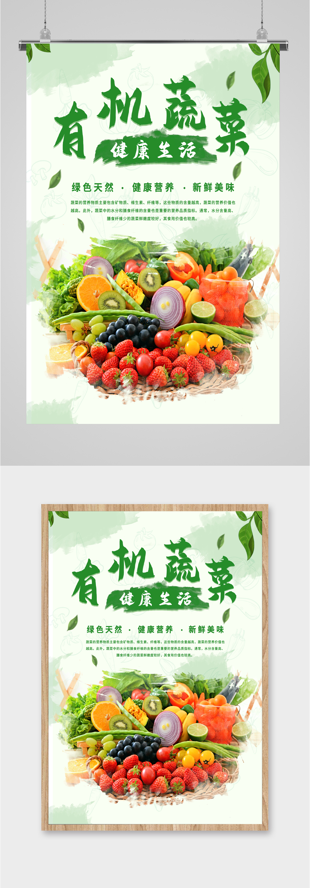 有机蔬菜美食海报素材