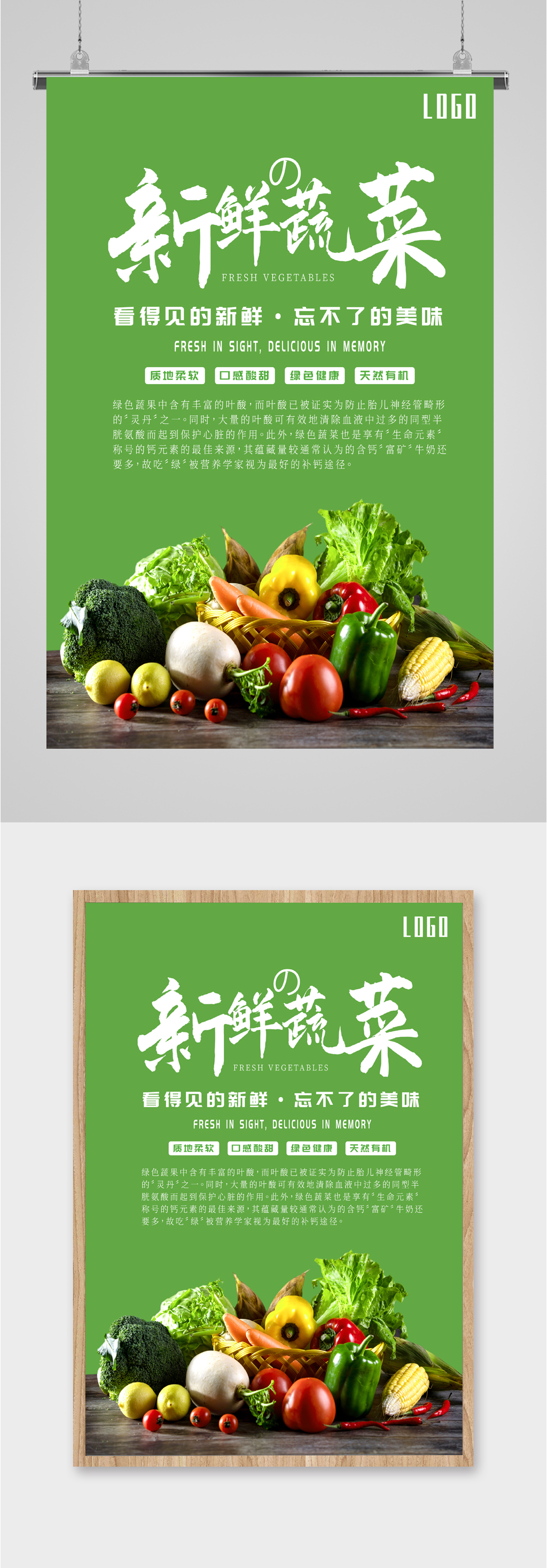 新鲜绿色蔬菜海报素材