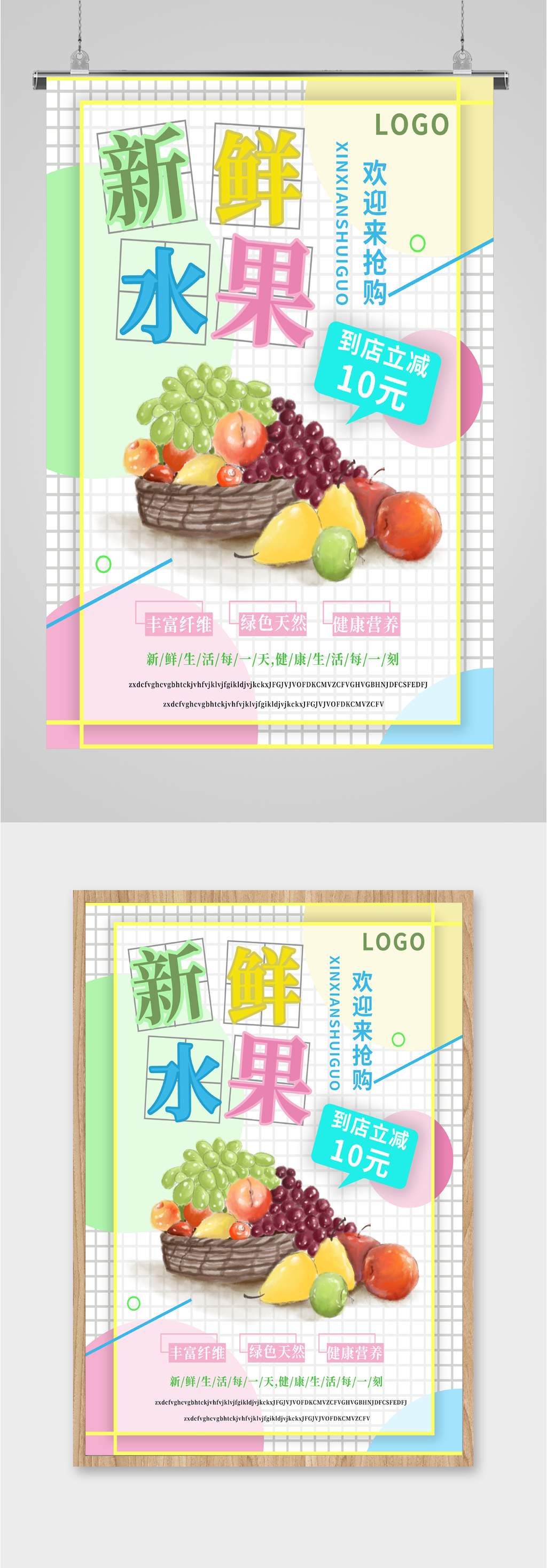 新鲜水果美食海报素材