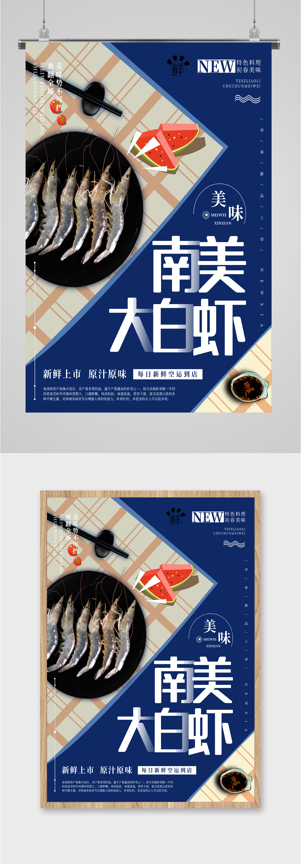 南美大白虾海鲜海报素材