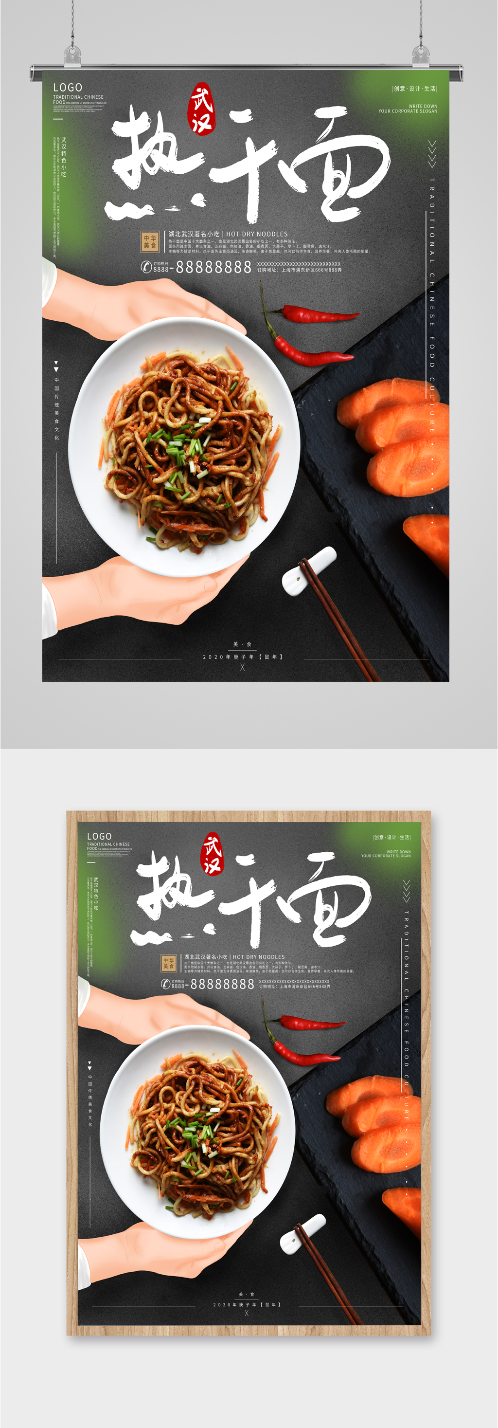 美味美食热干面海报素材