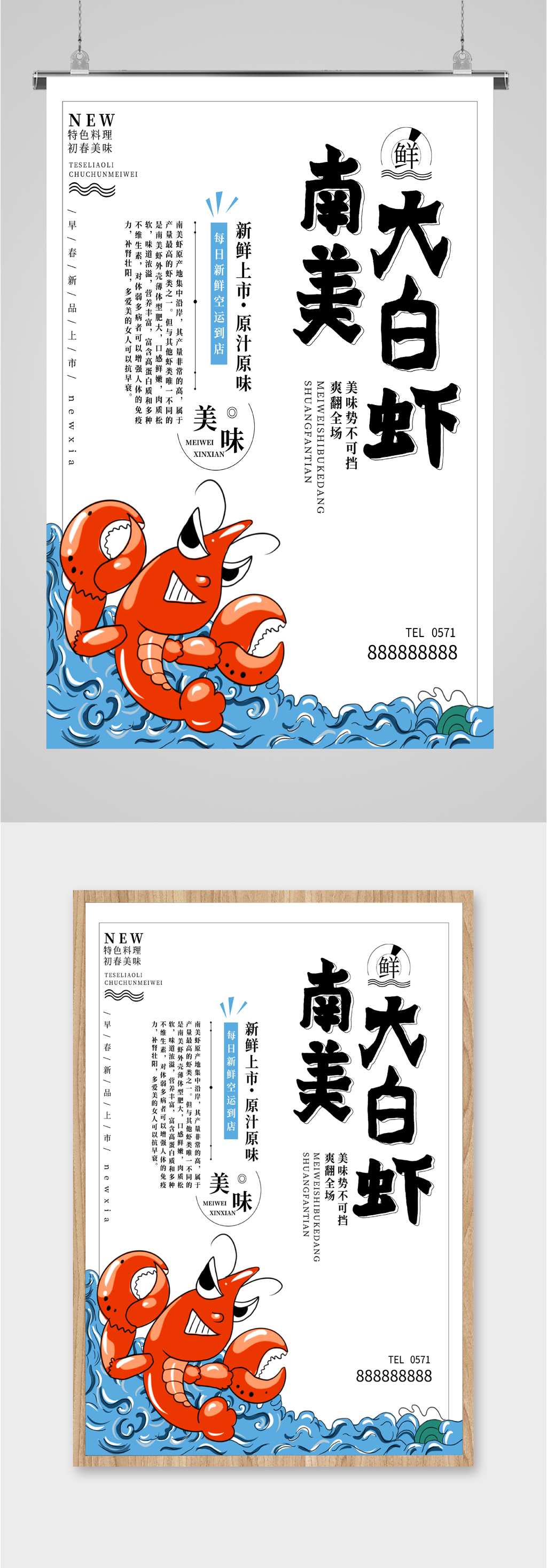 南美大白虾海鲜海报素材