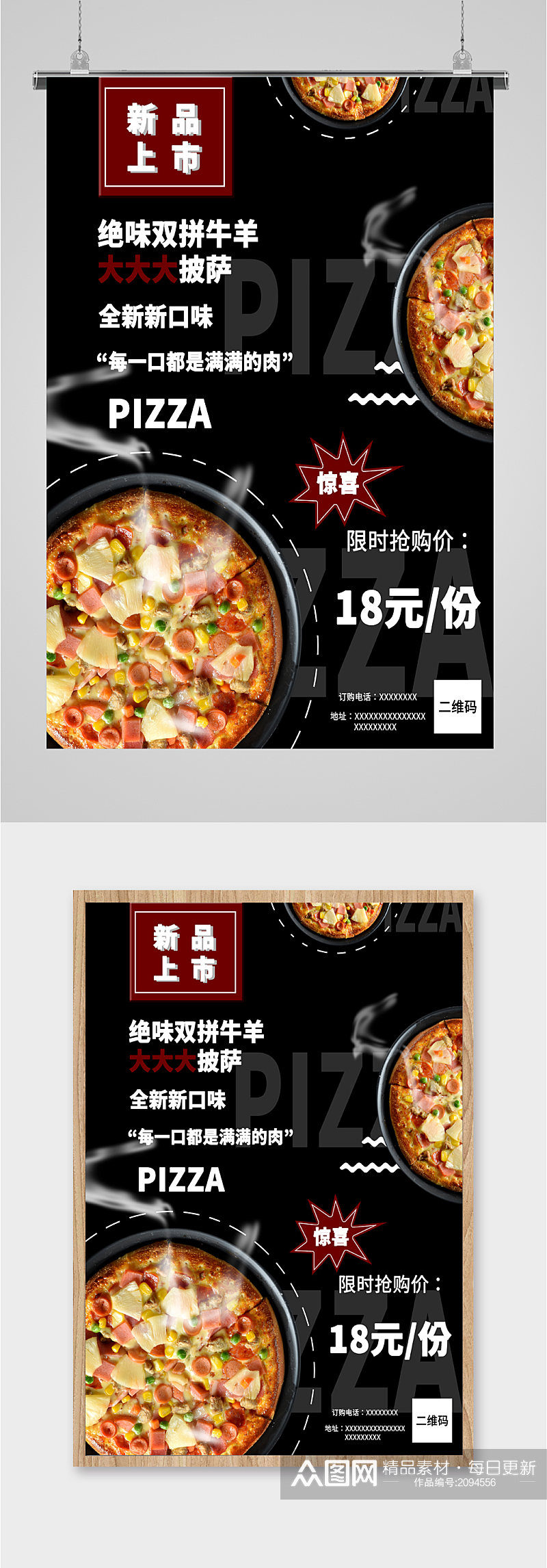 双拼披萨美食海报素材