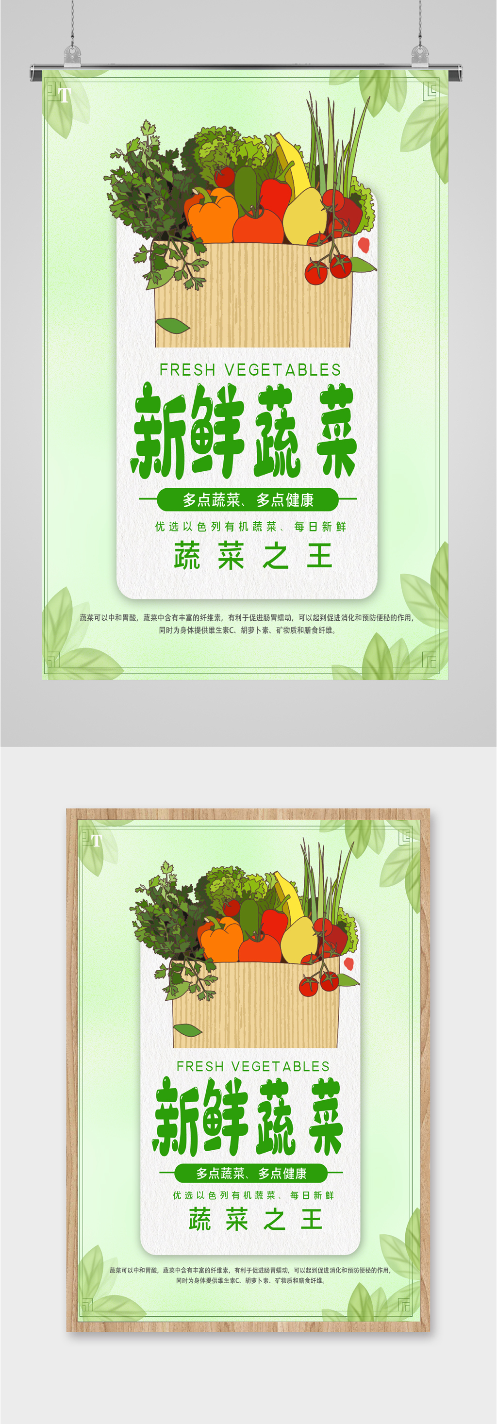 新鲜健康蔬菜海报素材