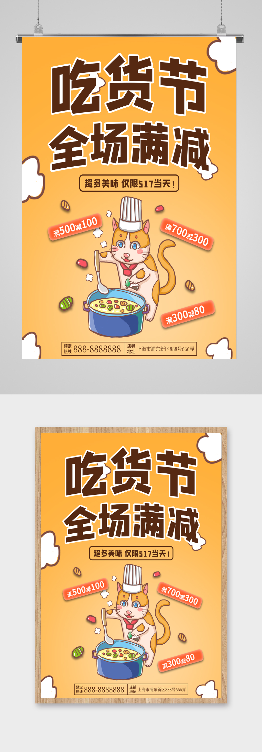 吃货节全场满减海报素材