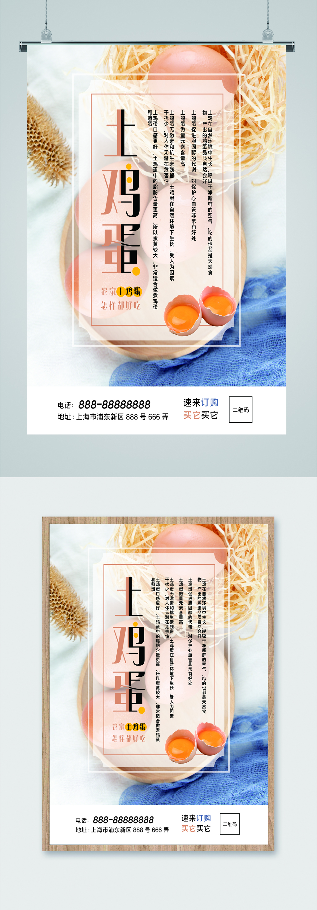 土鸡蛋健康美食海报素材