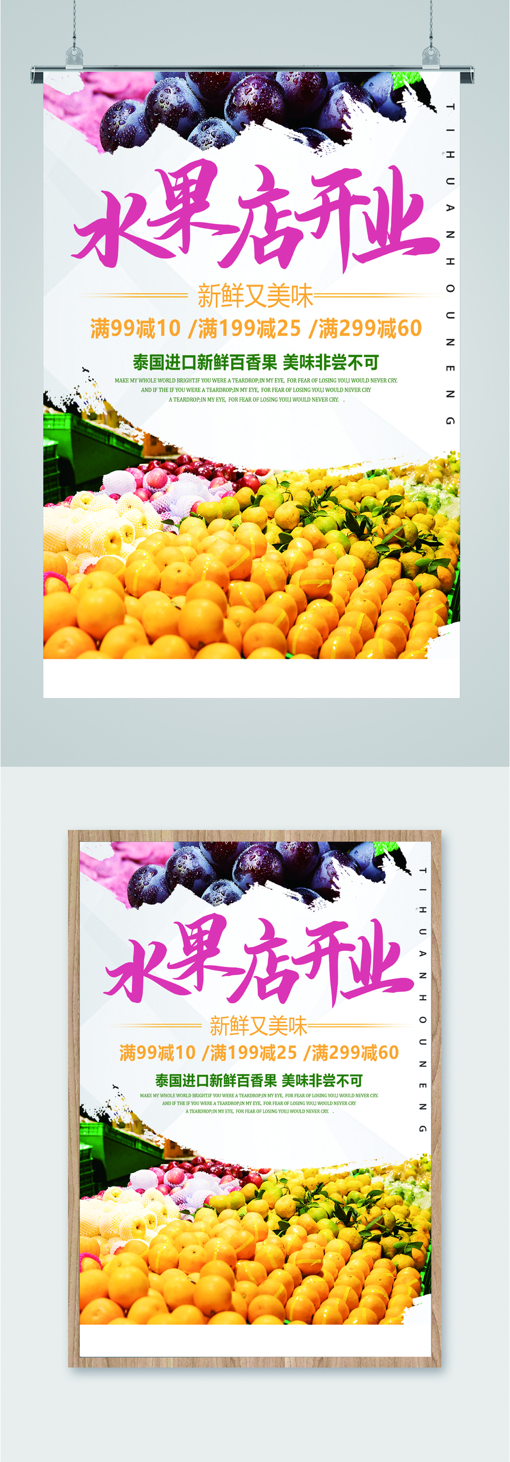 水果店开业促销海报素材