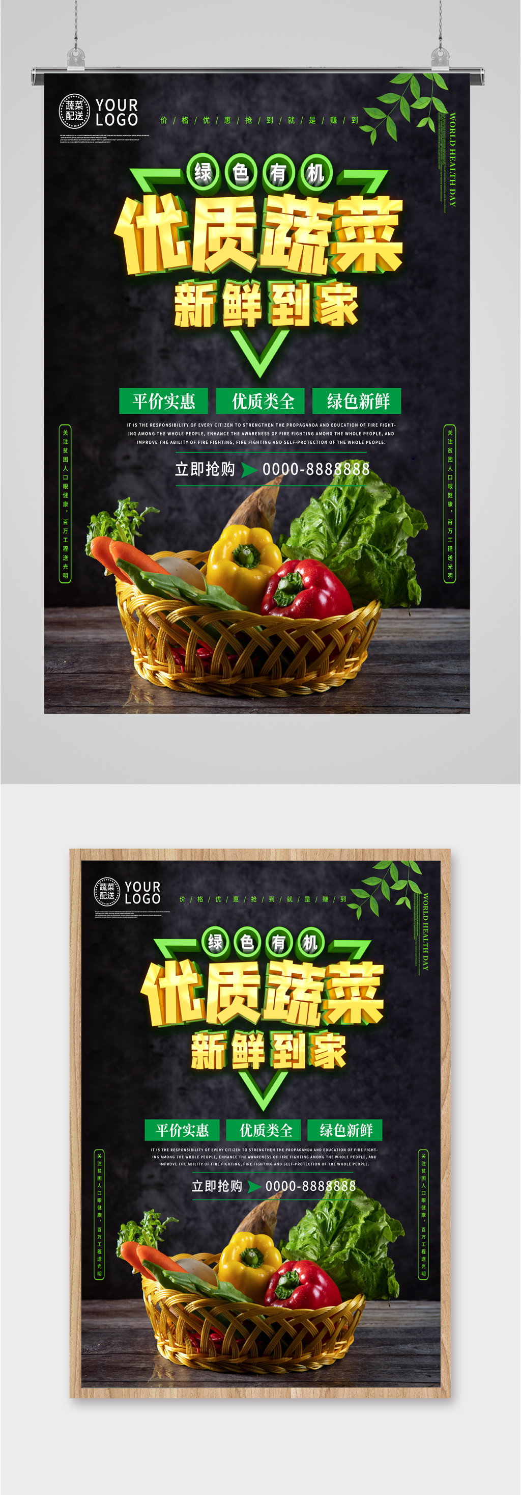 优质健康蔬菜海报素材