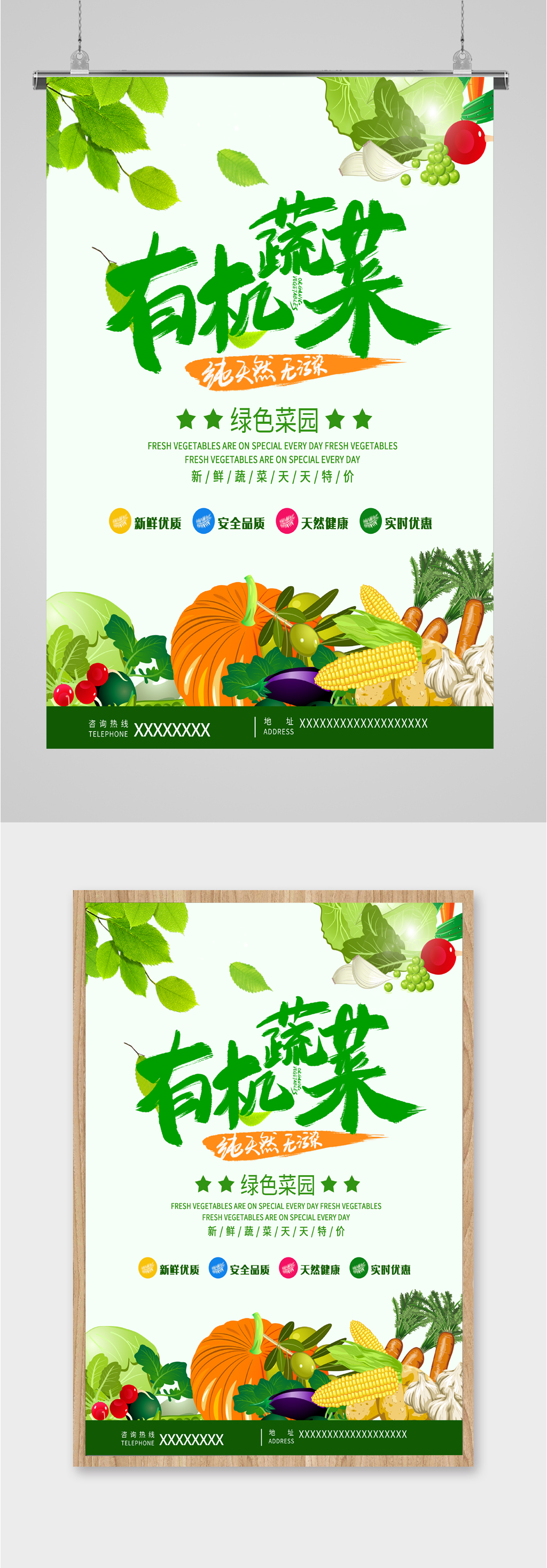 有机健康蔬菜海报