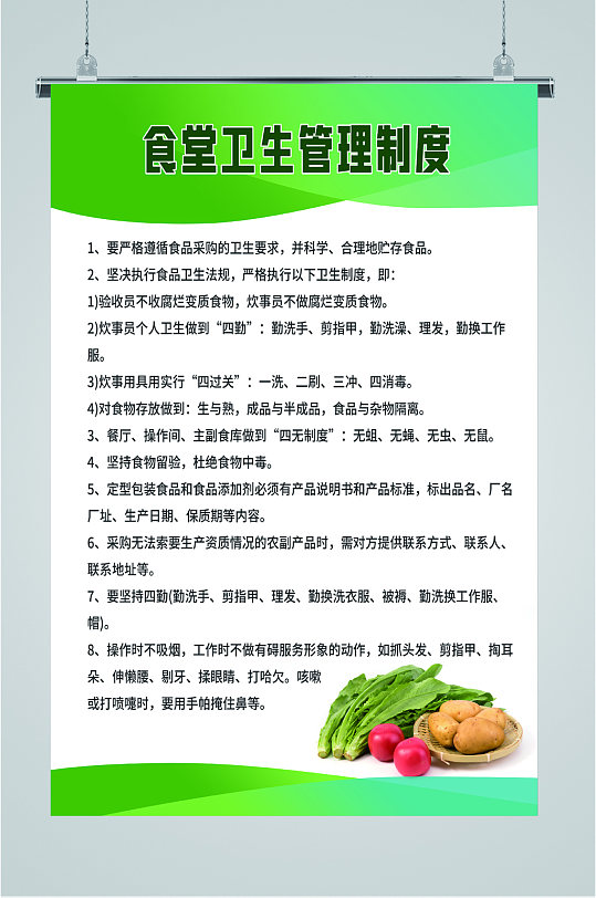 食堂卫生管理制度海报