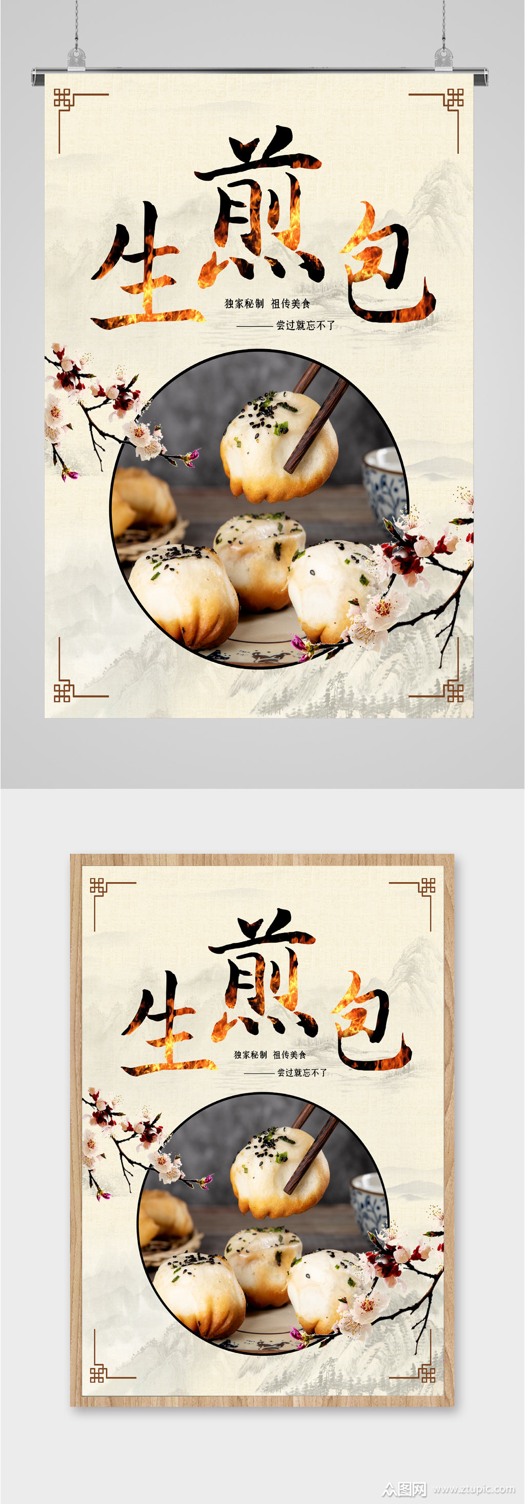上海生煎包美食海报素材