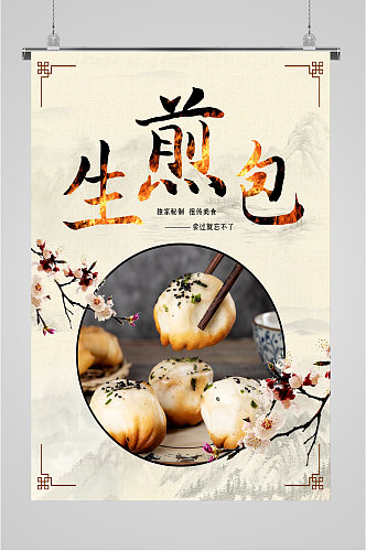 上海生煎包美食海报