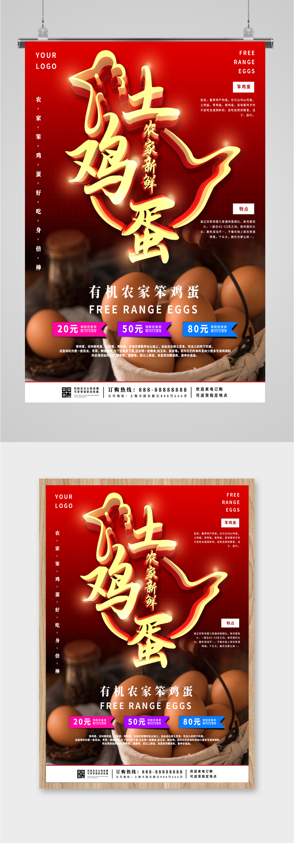 健康新鲜土鸡蛋海报素材