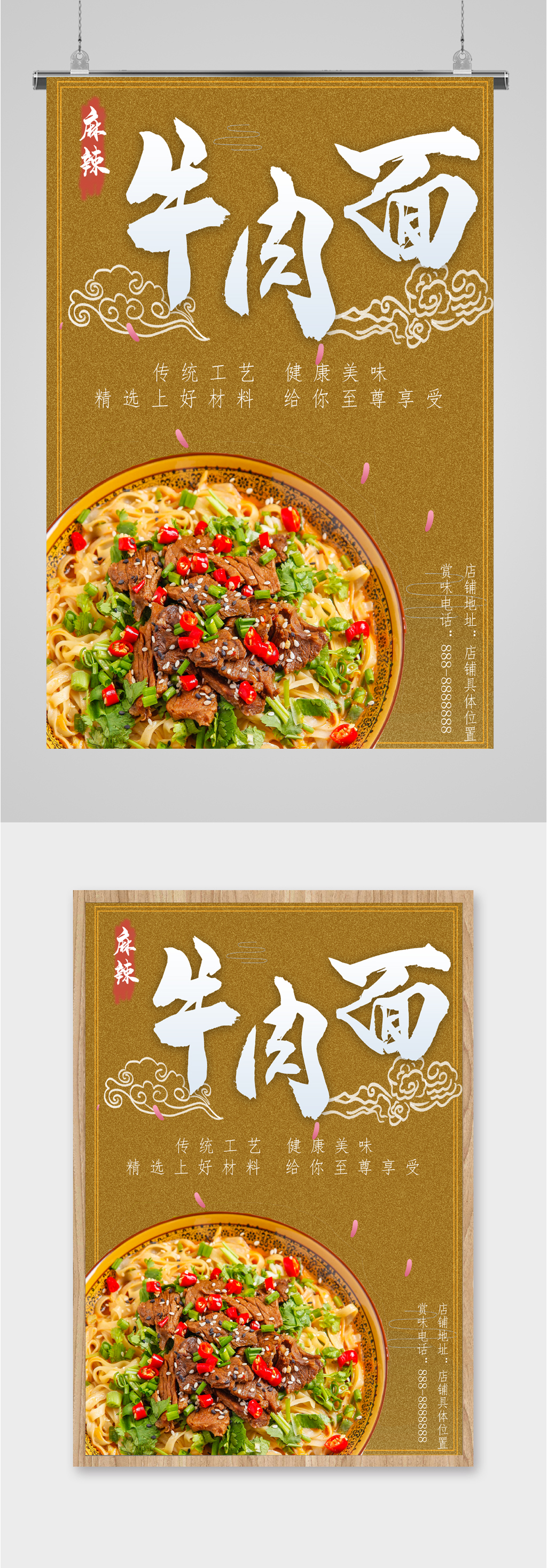 传统牛肉面美食海报素材