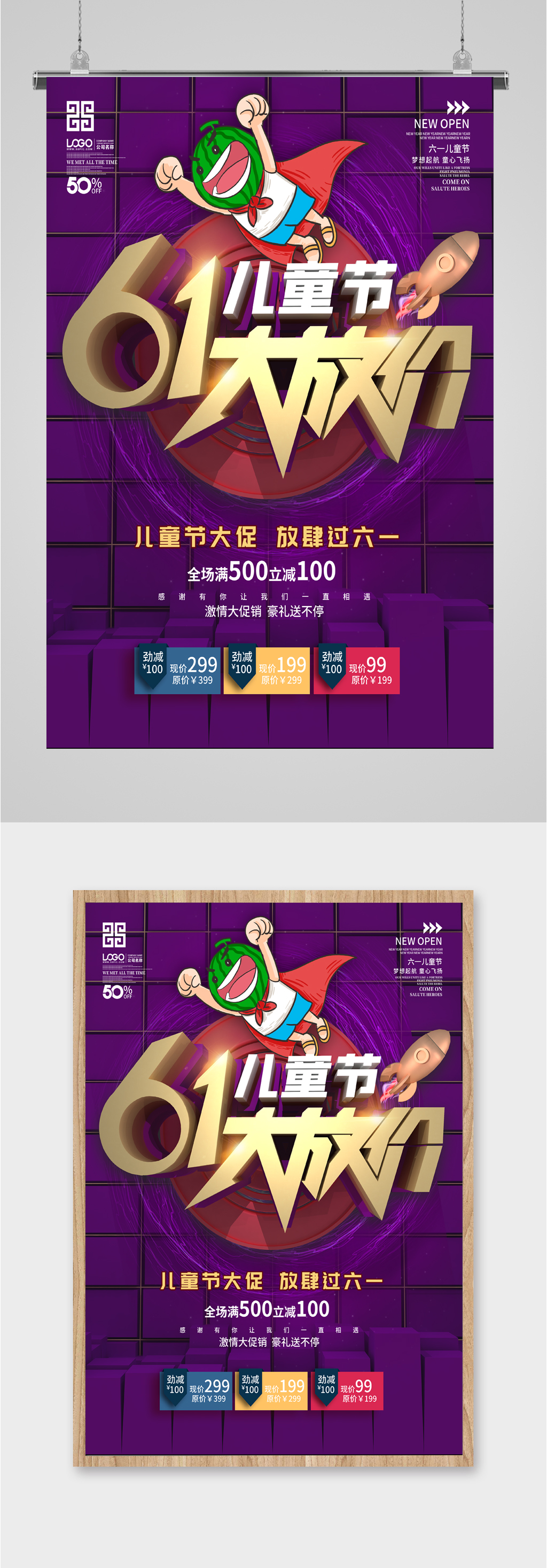 61儿童节促销海报素材
