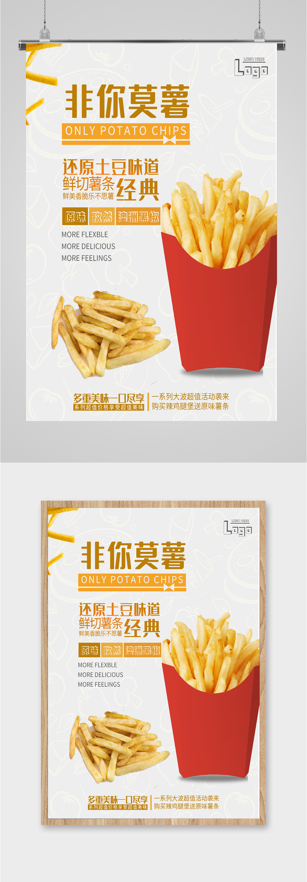 汉堡薯条美食海报素材免费下载,本作品是由潜力股上传的原创平面广告