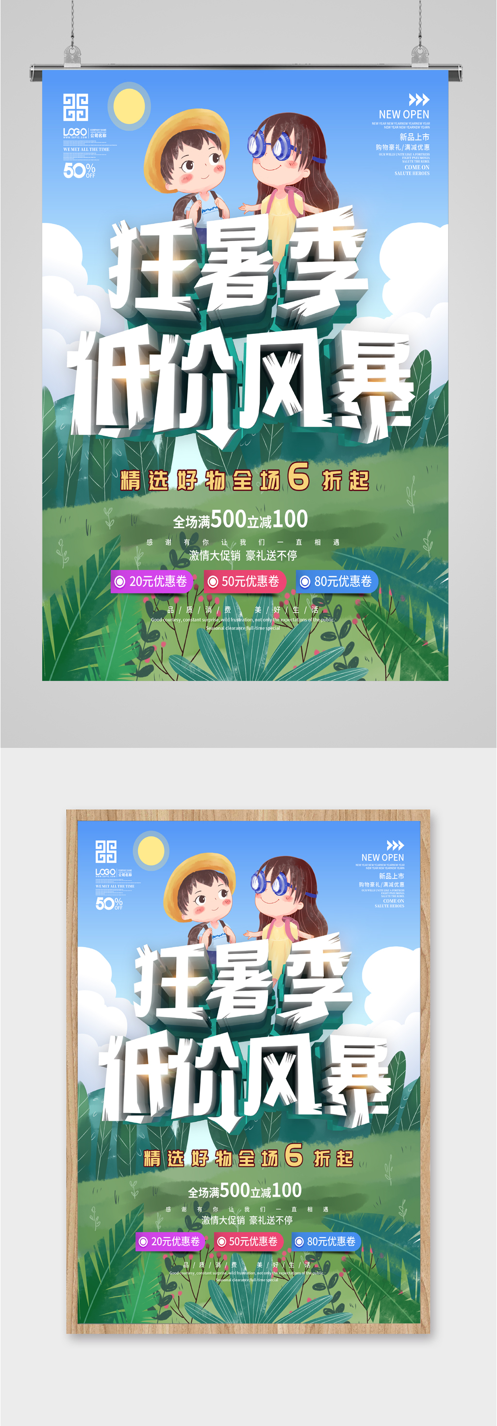 狂暑低价风暴海报素材