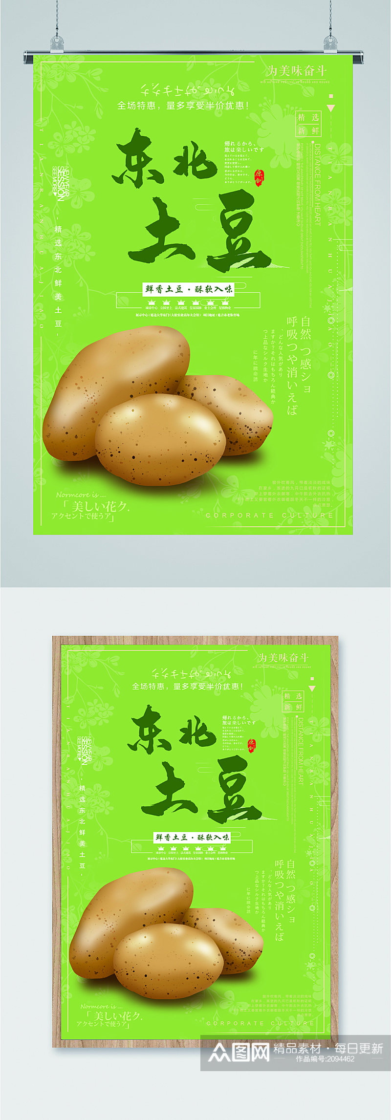 东北新鲜土豆海报素材