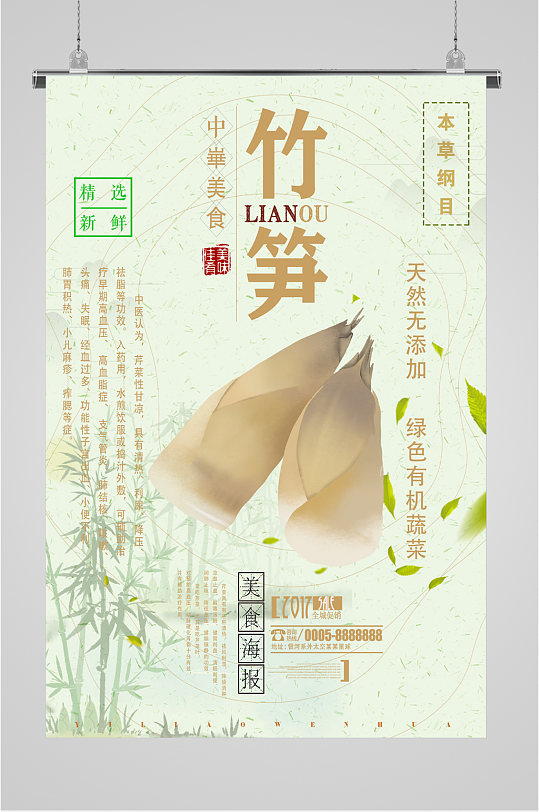 可口竹笋美食海报