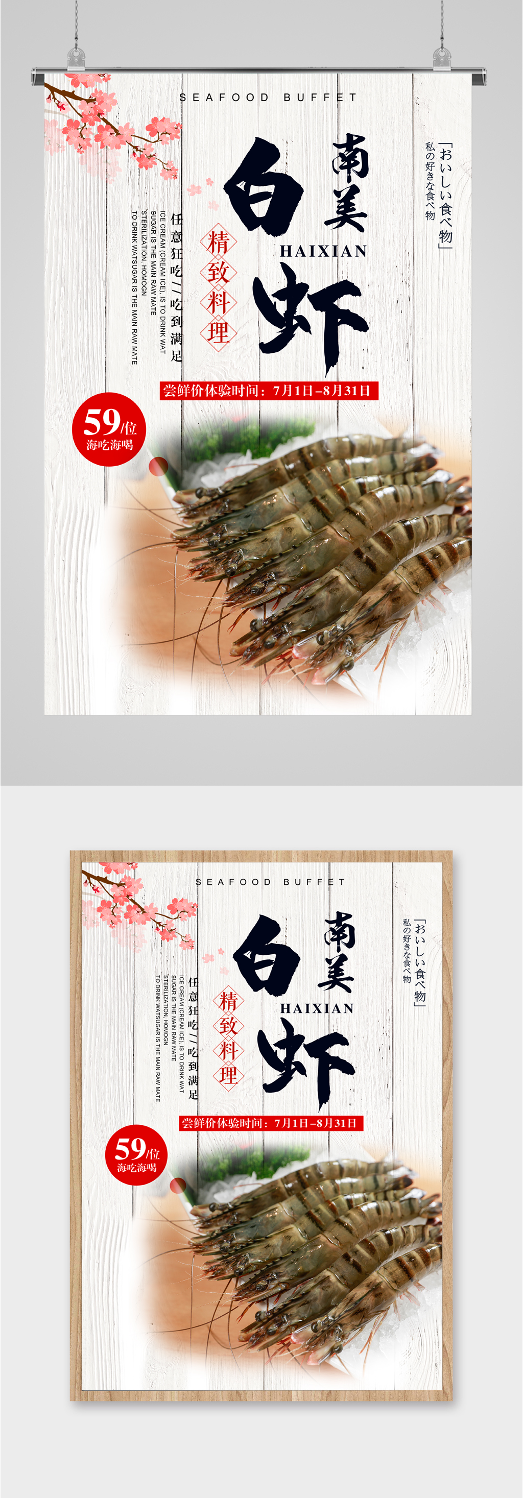 南美白虾美食海报素材