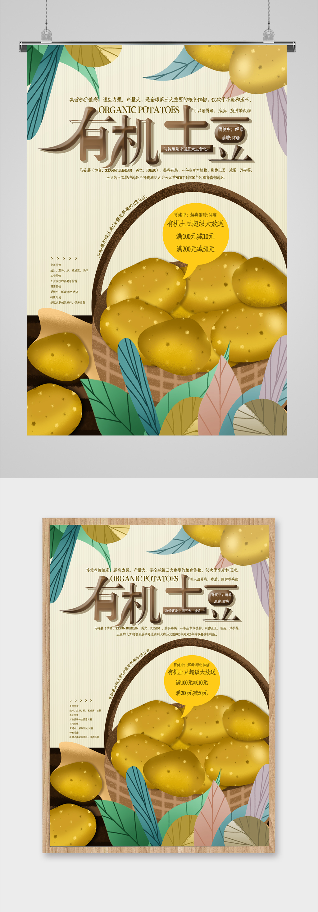 有机健康土豆海报素材