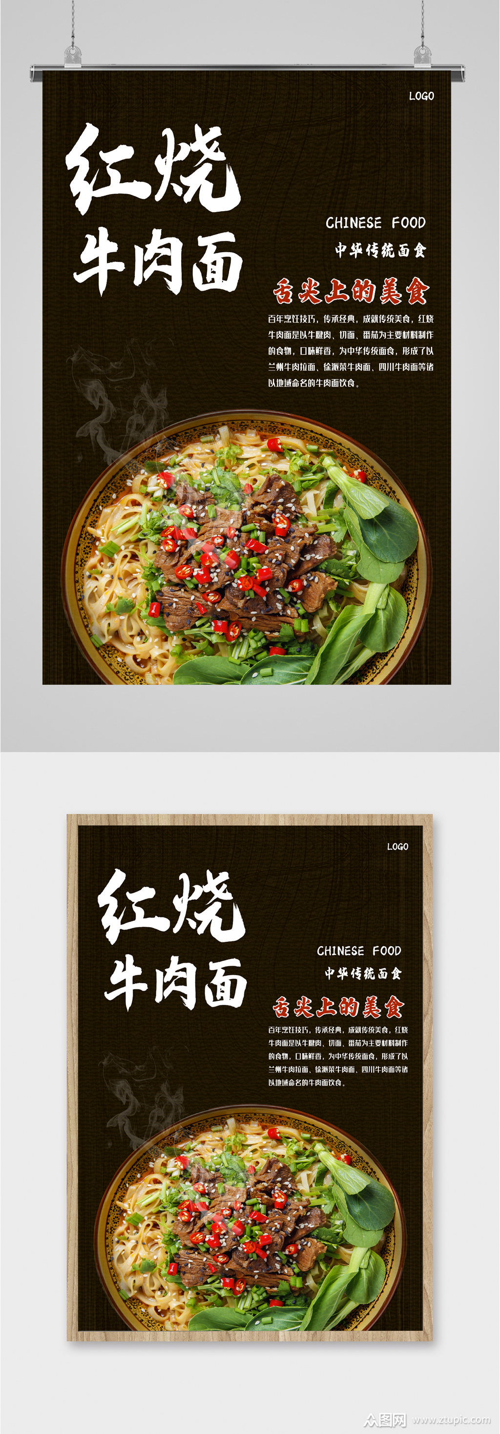 红烧牛肉面美食海报