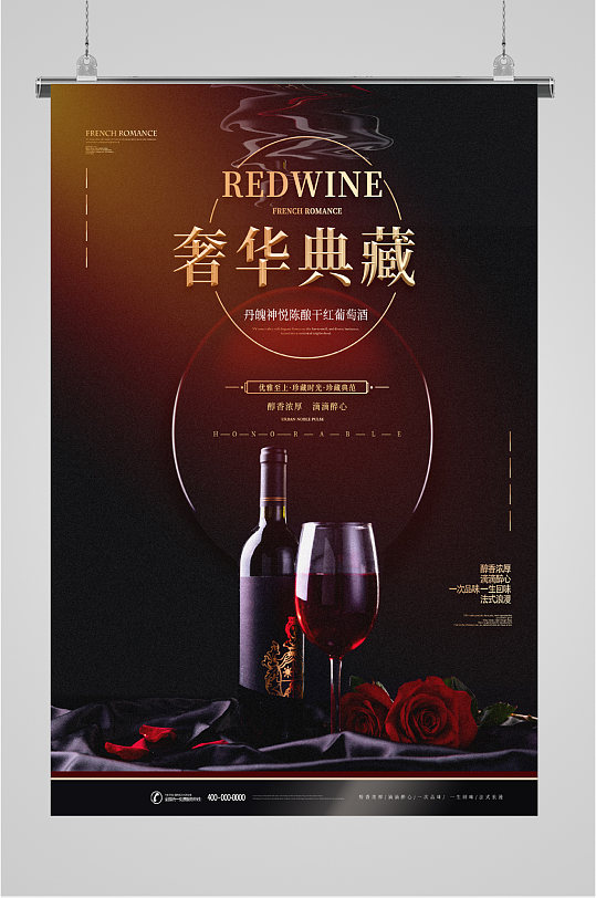 陈酿干红葡萄酒海报