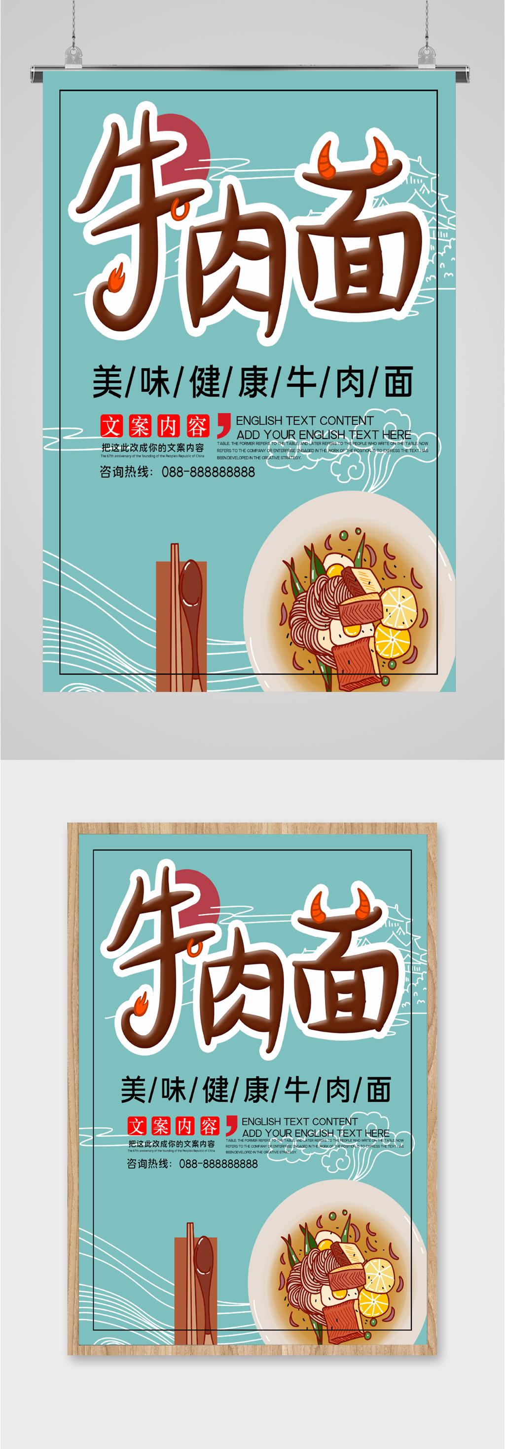 健康美食牛肉面海报素材