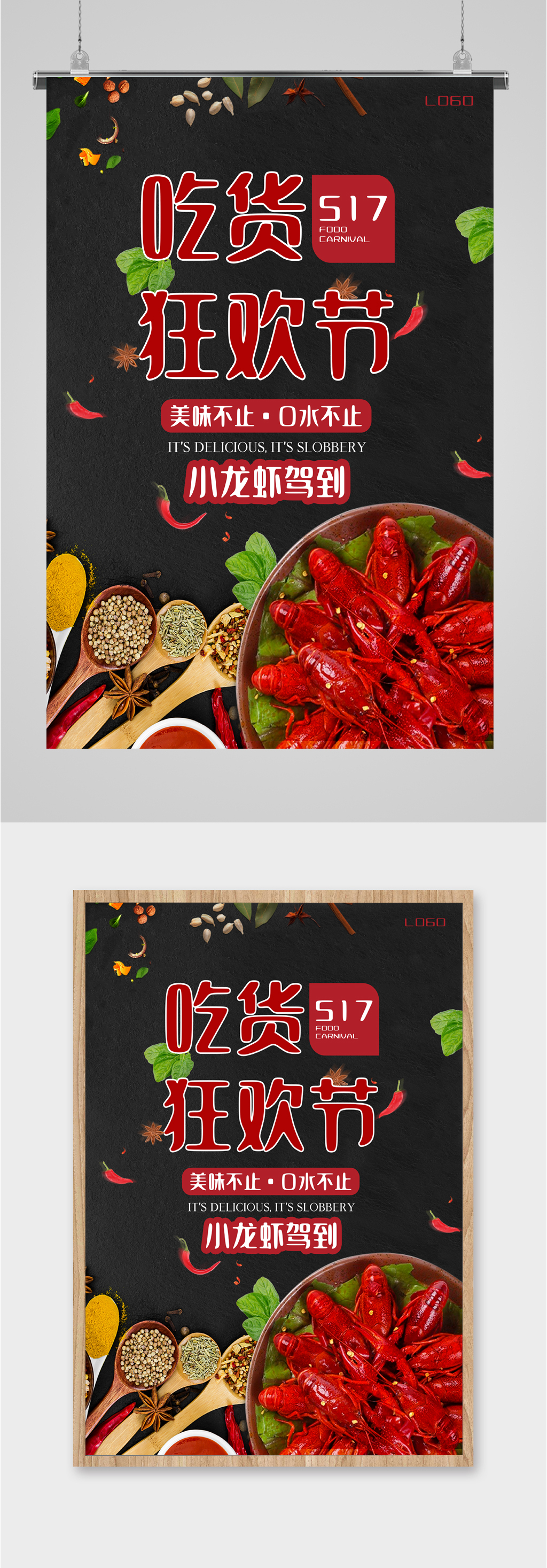 吃货狂欢小龙虾促销海报素材