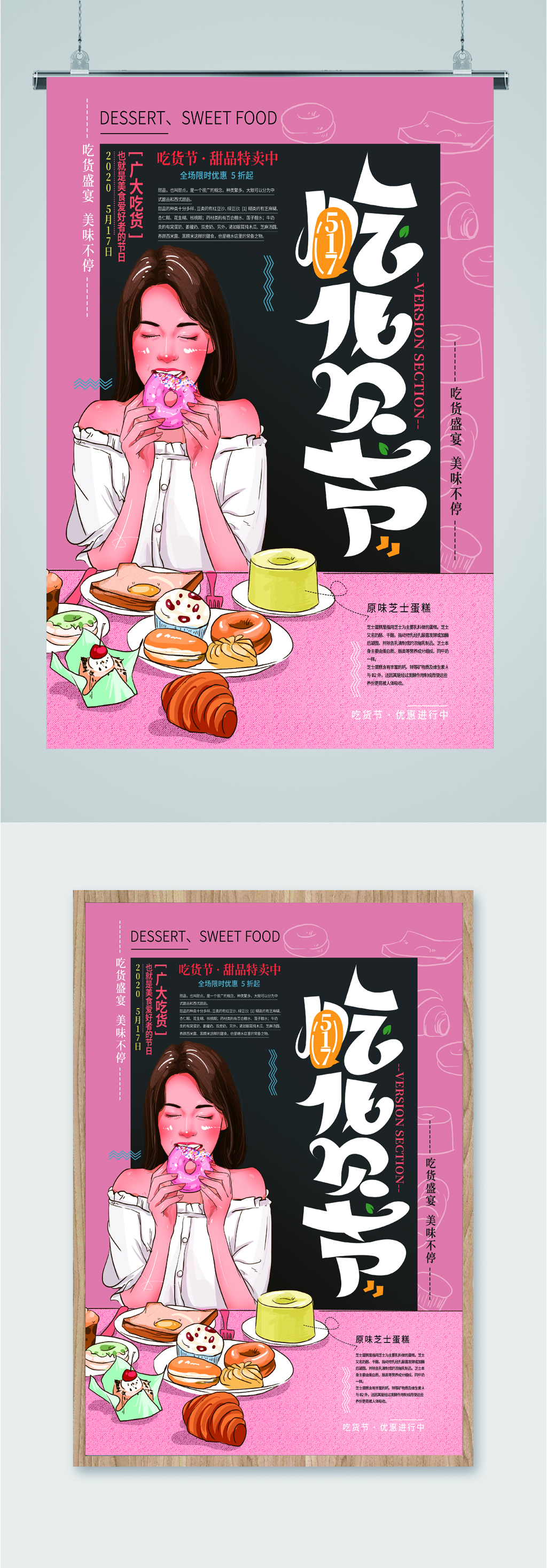 吃货节甜品特卖海报素材
