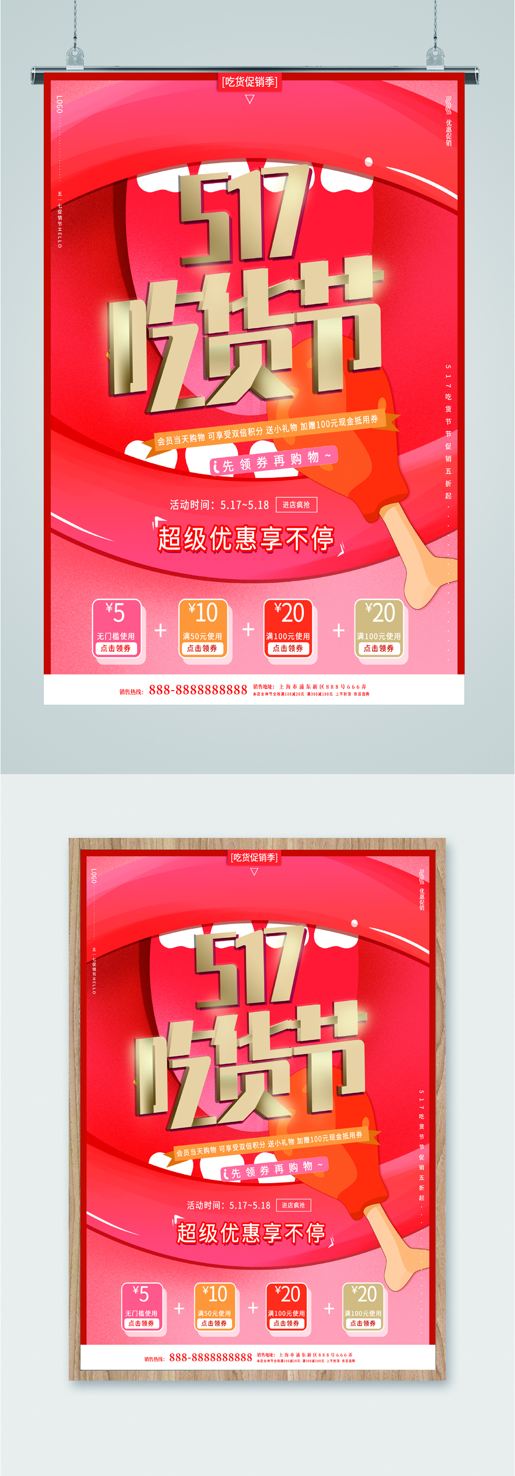 517吃货节美食优惠海报素材