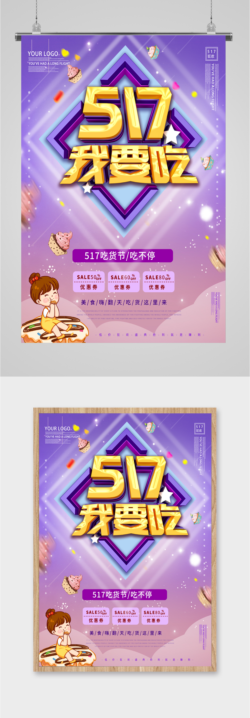 517吃货节美食促销满减海报素材