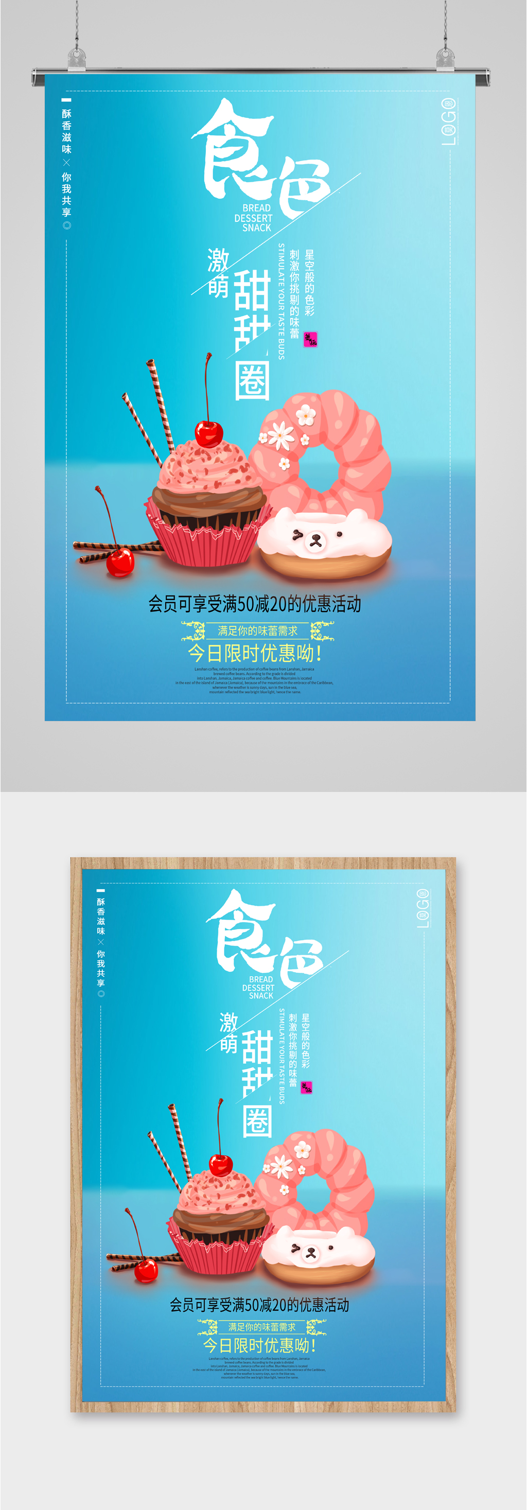 美味甜品甜甜圈海报素材