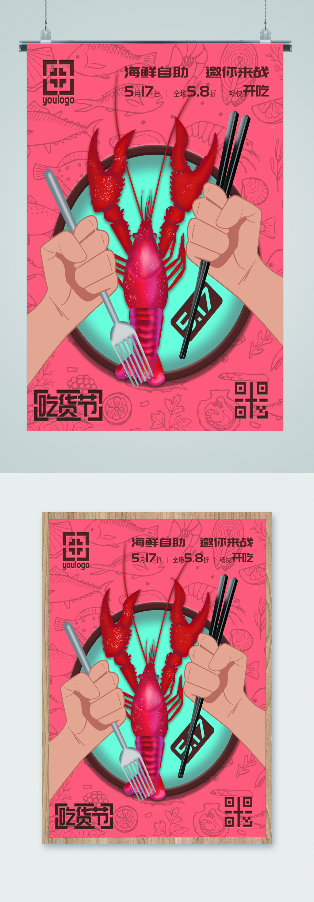 美味龙虾美食海报素材