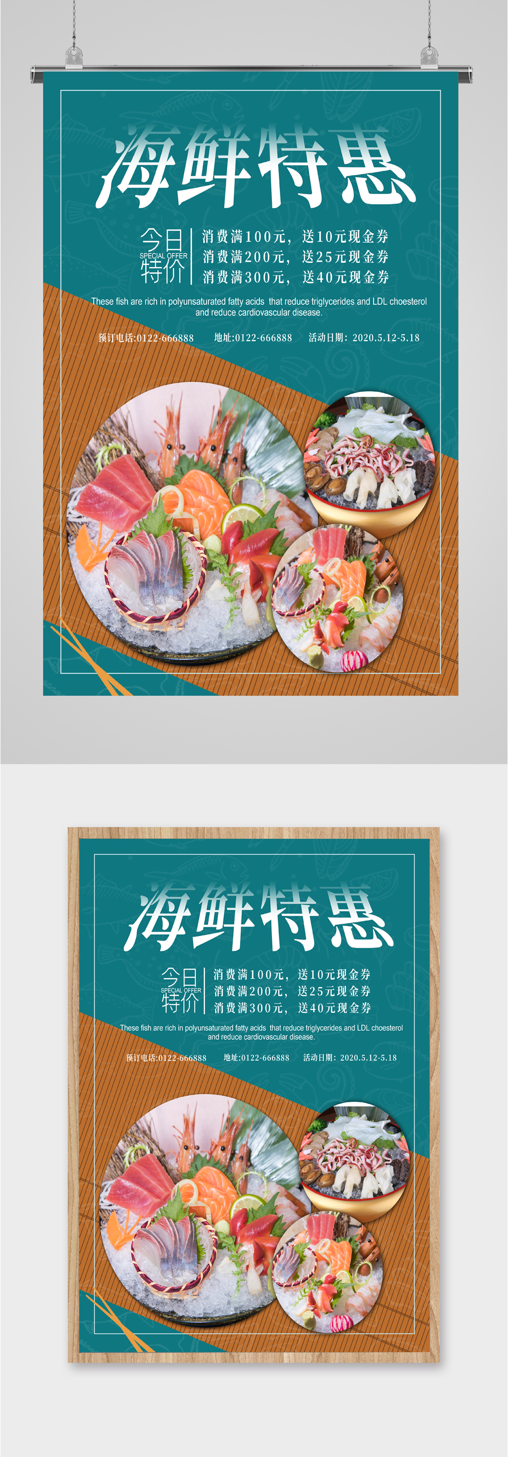 海鲜美食特惠海报素材