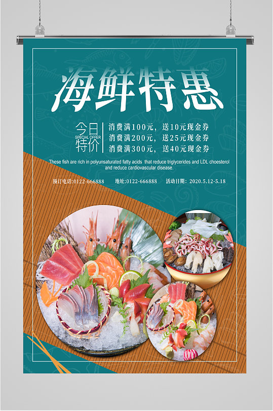 海鲜美食特惠海报-众图网